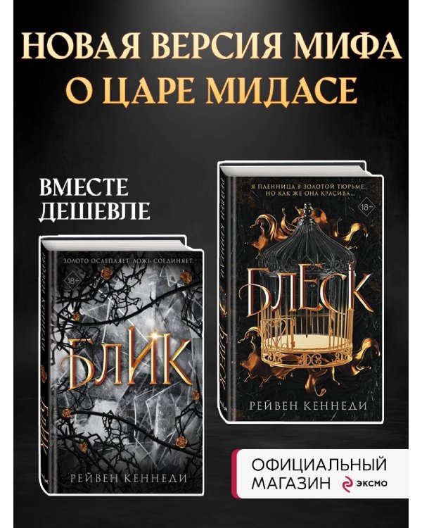 Комплект "Золотая пленница" (2 книги). (ИК)