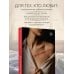 Дополнительное изображение книги «Экспериментаторша»