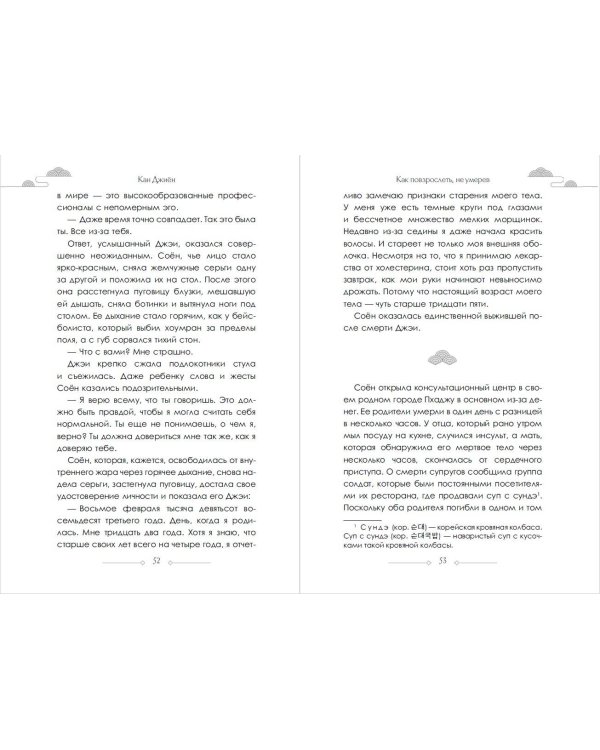 Как повзрослеть, не умерев