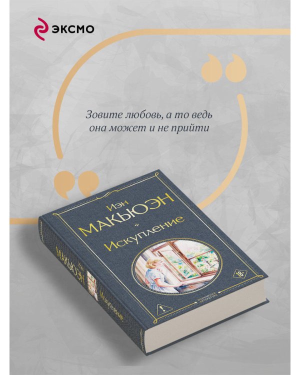 Дополнительное изображение книги «Искупление»