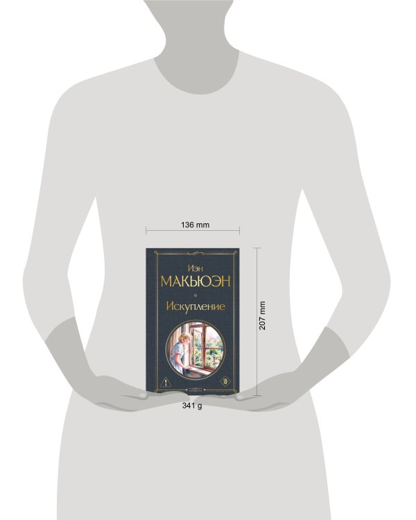 Дополнительное изображение книги «Искупление»