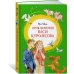 Приключения Васи Куролесова