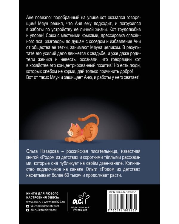 Обыкновенный говорящий кот Мяун