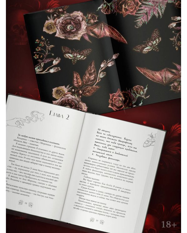 Околдованная