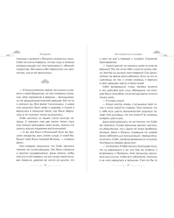 Как повзрослеть, не умерев
