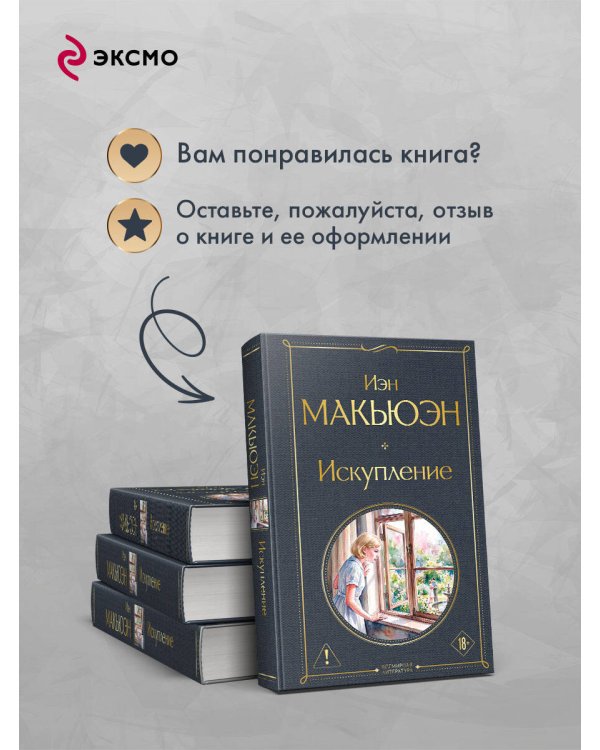 Дополнительное изображение книги «Искупление»