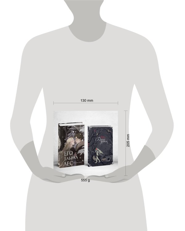 Его забрал лес (книга+блокнот)