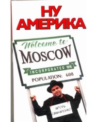 Ну Америка