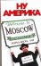 Обложка книги «Ну Америка» — Свинаренко Игорь Николаевич, ISBN 9785170611362