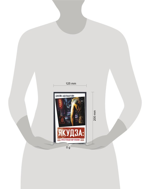 Якудза: Преступный мир Японии