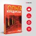 Никаких запретных тем! Остросюжетная проза О. Володарской. Новое оформление (обложка) Девять кругов рая