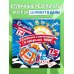 Сложение и вычитание в пределах 1000 за 15 минут в день