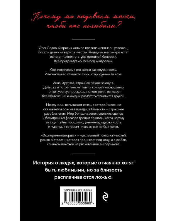 Дополнительное изображение книги «Экспериментаторша»