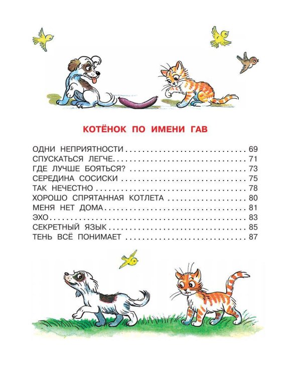 Приключения Пифа. Сказки