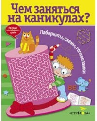 Чем заняться на