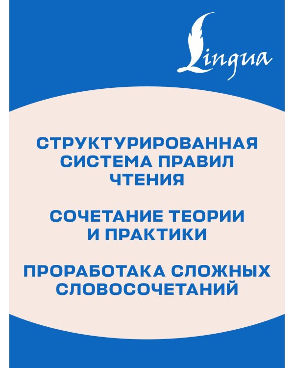 Итальянский язык. Тренажер по чтению и говорению для полных нулей