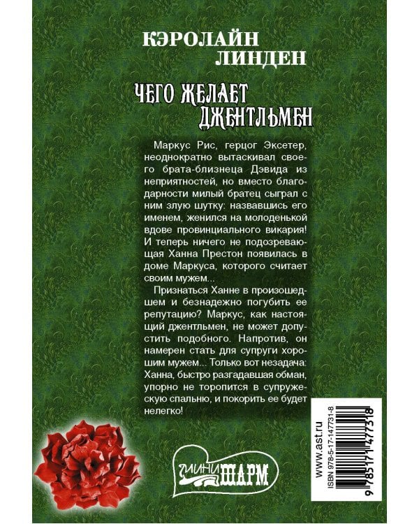 Чего желает джентльмен