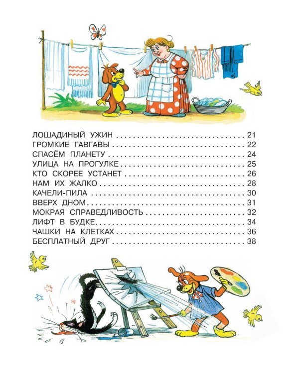 Приключения Пифа. Сказки