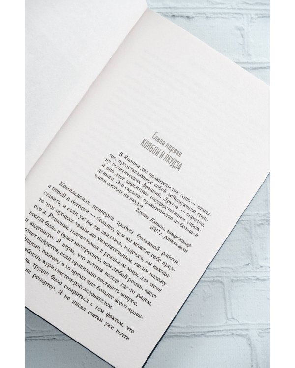 Якудза: Преступный мир Японии