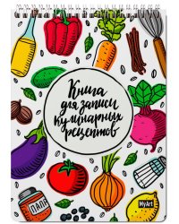 MyArt. КНИГА ДЛЯ ЗАПИСИ КУЛИНАРНЫХ РЕЦЕПТОВ-1 (элемент)