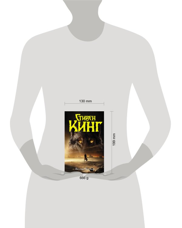 Волки Кальи