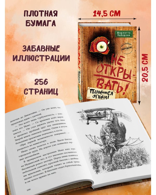 Не открывать! Плюется огнем! (#4)