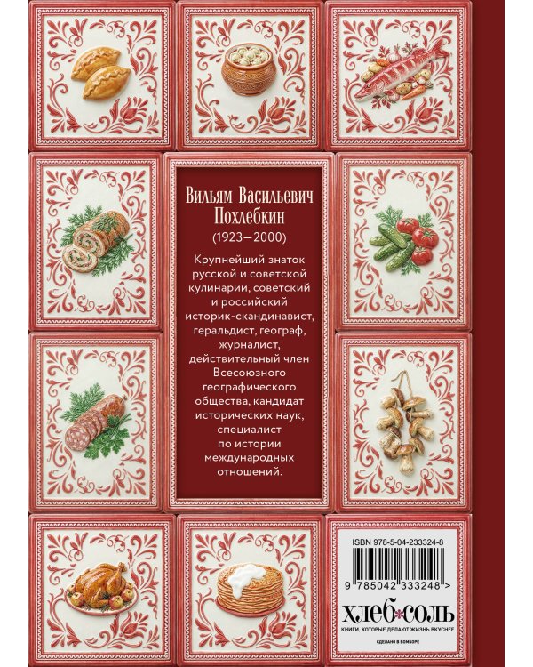 Тайны хорошей кухни (подарочное издание с запечатанным обрезом, фольгой и тиснением)