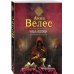 Дополнительное изображение книги «Чаша волхва»
