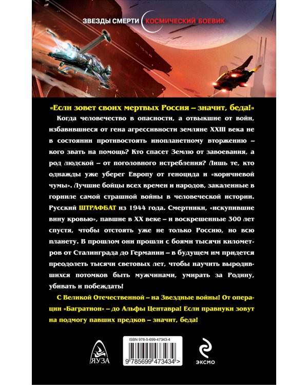 Дополнительное изображение книги «Штрафбат в космосе. С Великой Отечественной - на Звездные войны»
