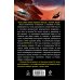 Дополнительное изображение книги «Штрафбат в космосе. С Великой Отечественной - на Звездные войны»
