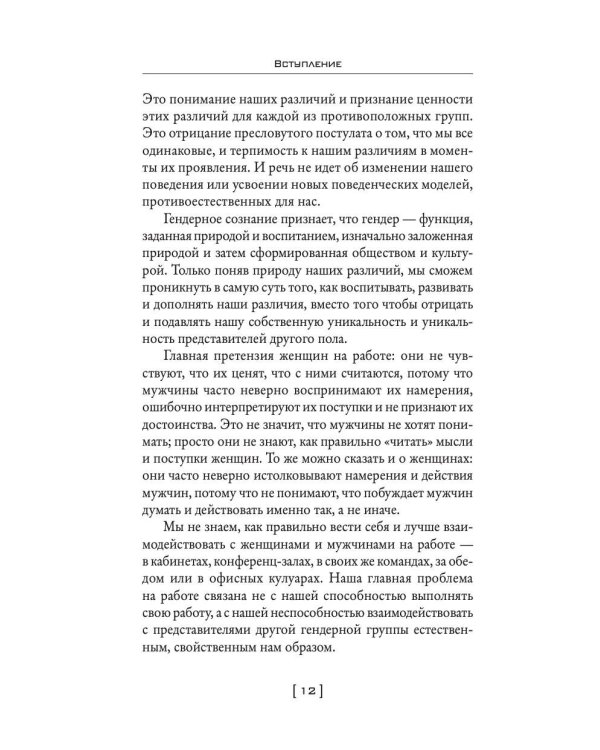 Мужчины с Марса, женщины с Венеры… Содружество или четвертая мировая?