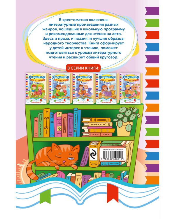 Дополнительное изображение книги «Хрестоматия по чтению. 5 класс»