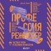 Дополнительное изображение книги «Профессия режиссёр. Частные уроки от великих режиссеров (дополненное издание)»