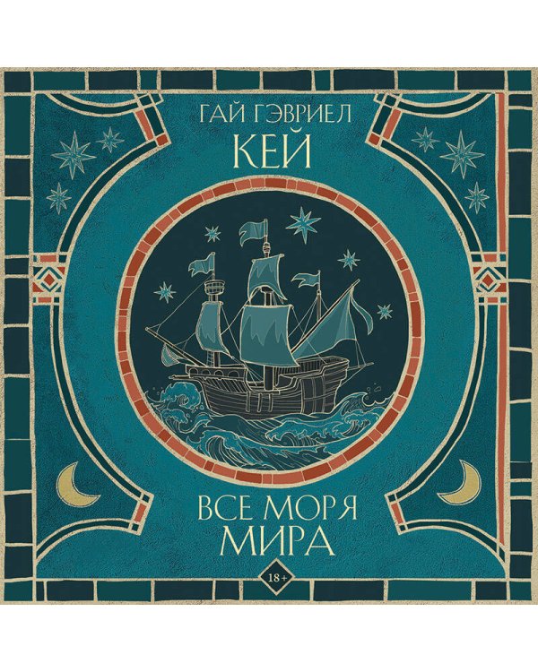 Все моря мира