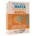 Уроки счастливых отношений Мужчины с Марса, женщины с Венеры… Содружество или четвертая мировая?