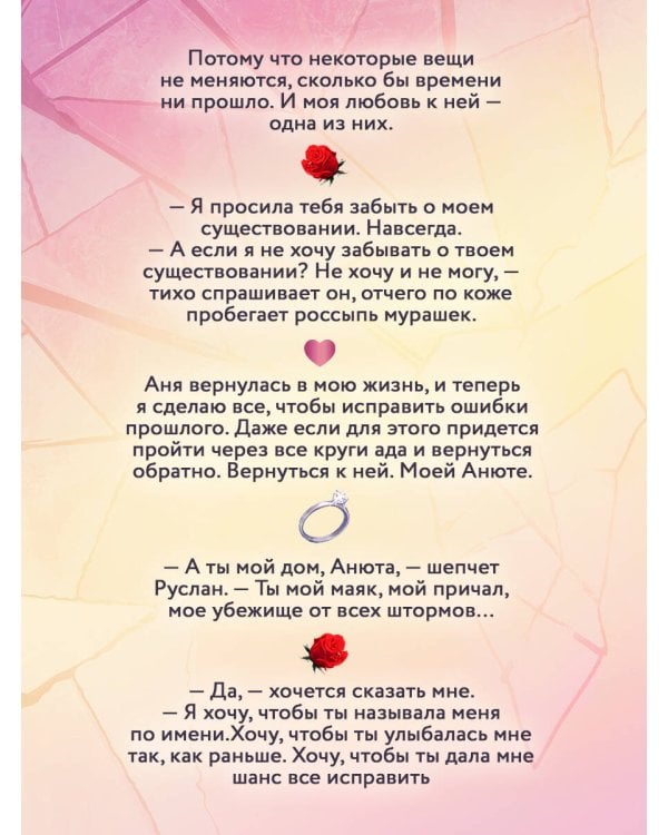 Осколки первой любви. Его наваждение (#2)