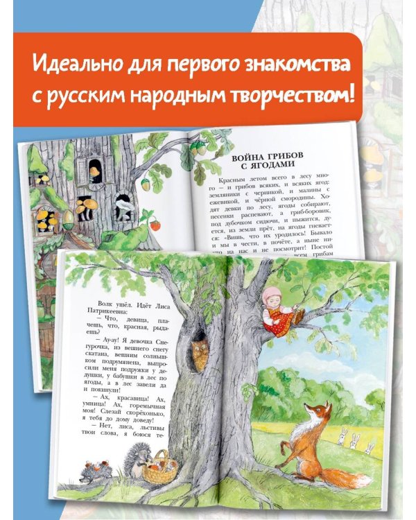 Русские сказки