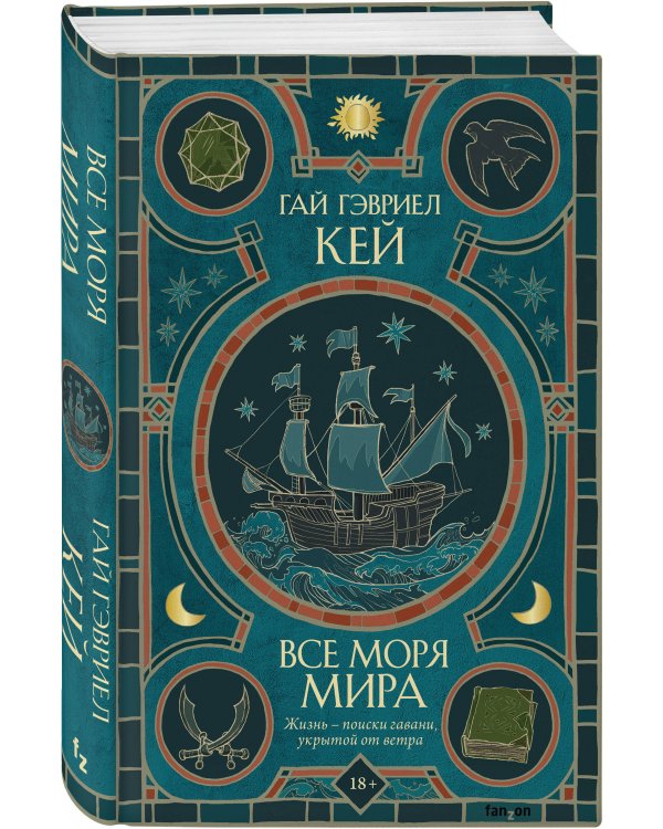 Все моря мира