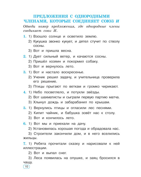 Тренажер по русскому языку. 4 класс