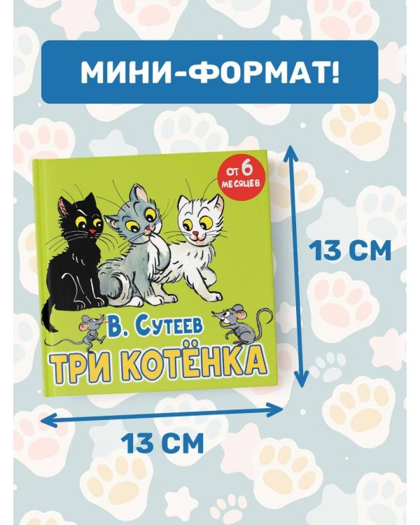 Три котёнка