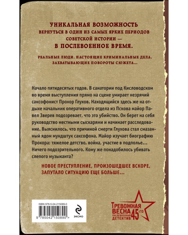 Мелодия убийства