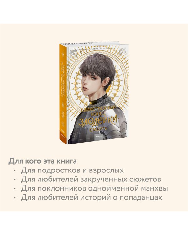 Новелла "Единственный конец злодейки - смерть". Том 4