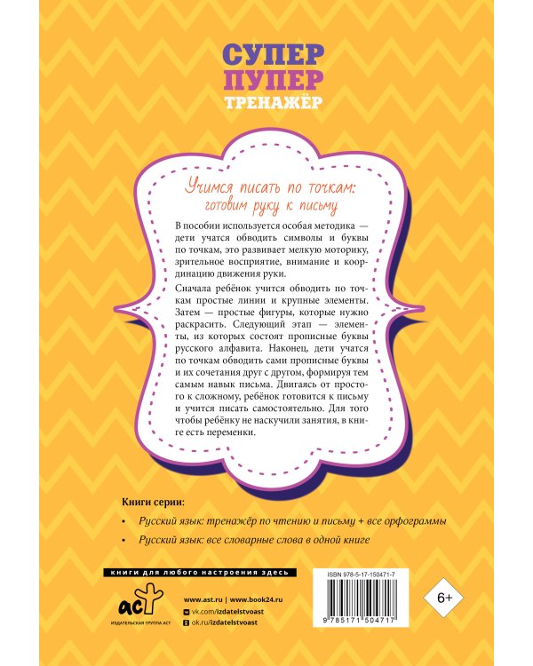 Учимся писать по точкам: готовим руку к письму