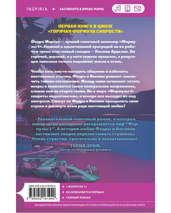 Страсть на старте