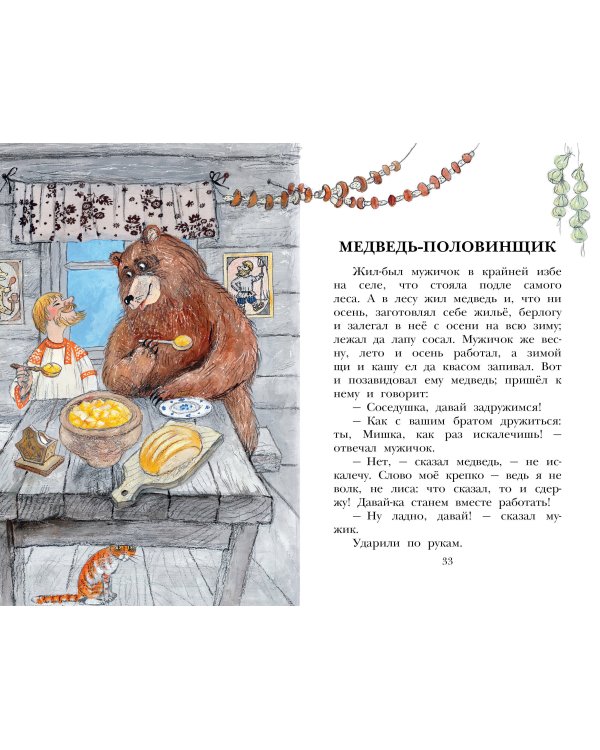 Русские сказки