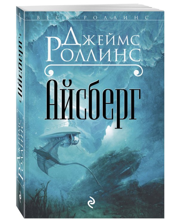 Айсберг