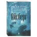 Весь Роллинс (обложка) Айсберг