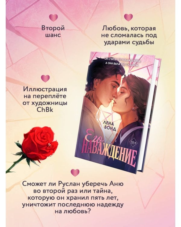 Осколки первой любви. Его наваждение (#2)