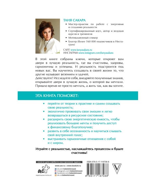 Энергии нового времени: как управлять реальностью