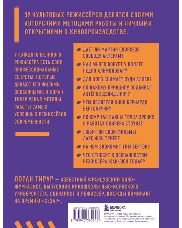 Дополнительное изображение книги «Профессия режиссёр. Частные уроки от великих режиссеров (дополненное издание)»